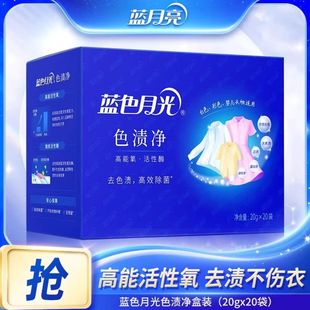 蓝月亮蓝色月光色泽净粉盒装 高效除菌去色渍无残去除衣领发黄