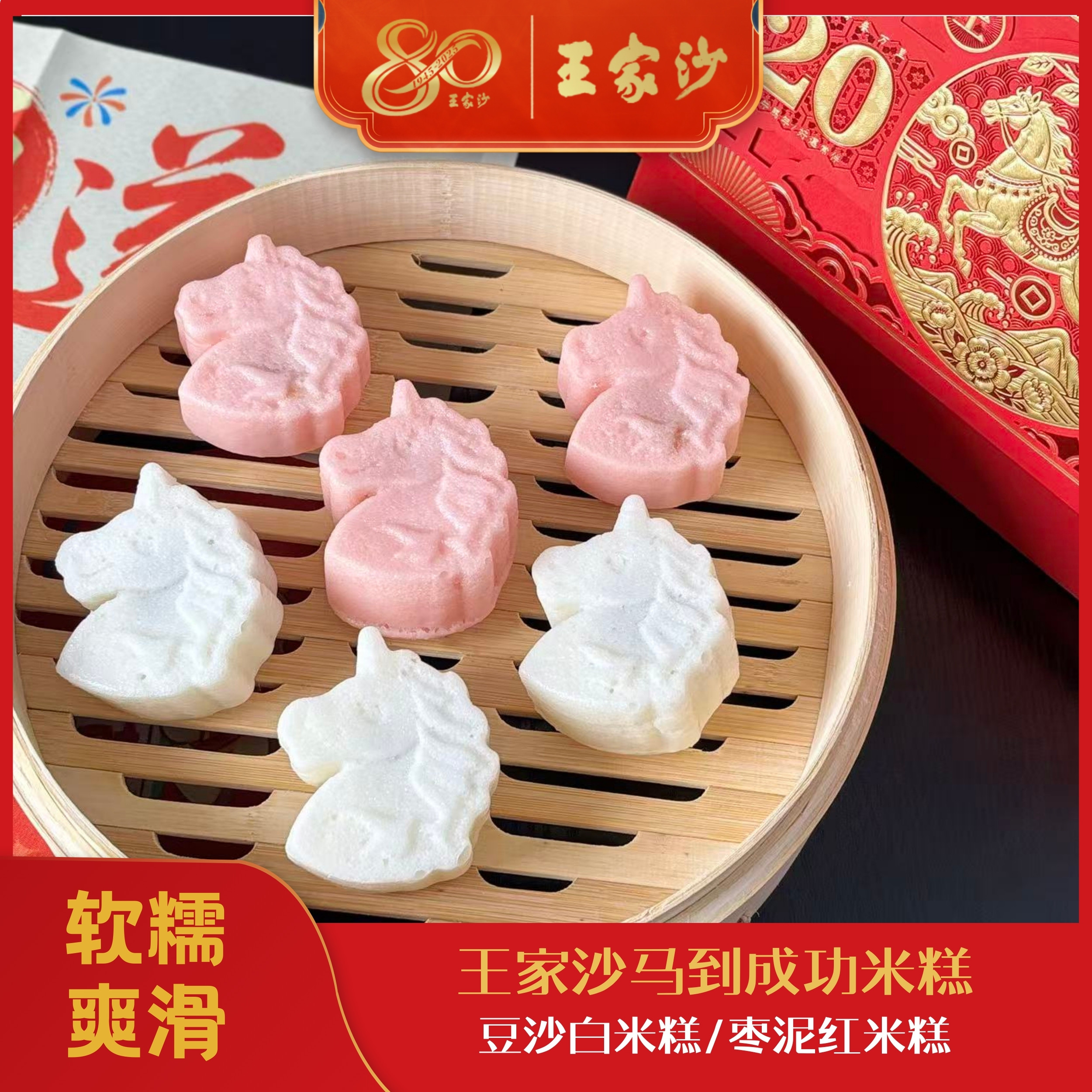 王家沙马到成功米糕豆沙白米糕枣泥红米糕糕点年夜饭过年食物早餐,零食/坚果/特产,米糕/桂花糕/发糕,淘宝优惠券,粉丝福利购,淘宝优惠卷