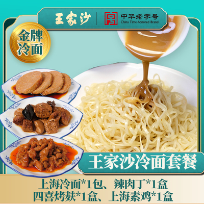 王家沙上海冷面本帮特色