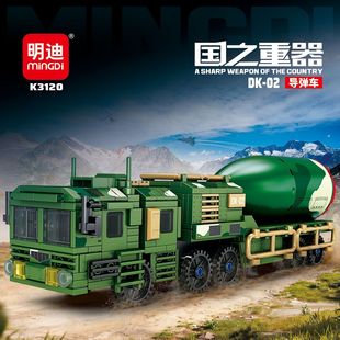 明迪大国重器DK-02导弹车积木模型颗粒益智拼装玩具儿童男孩礼物