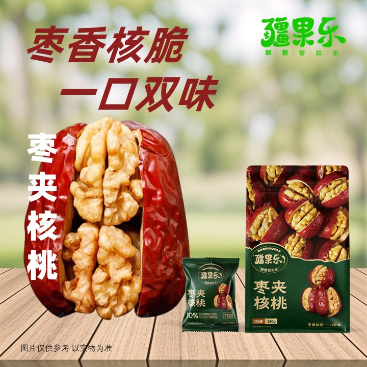 疆果乐枣夹核桃大红枣夹核桃仁夹心单独包装零食新疆特产280g*1袋
