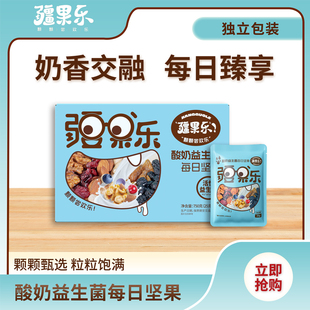 疆果乐酸奶益生菌每日坚果750g 30包新疆混合干果送礼大礼盒中秋