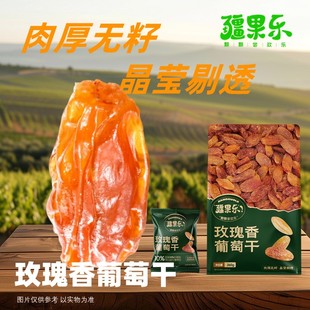 疆果乐玫瑰香葡萄干新疆吐鲁番特产大葡萄干无核自然晾晒零食果干