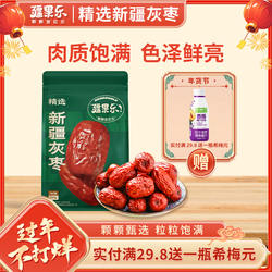 疆果乐灰枣新疆特产鲜红大枣干货泡水枣子坚果休闲枣子零食360g