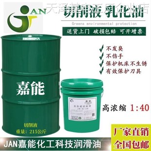 全合成切削液冷却液防不锈钢金属加工皂化油锈乳化油磨削液铝合