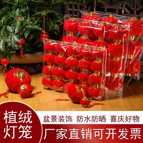 春节植绒小灯笼挂饰室内盆景挂件户外树上连串红灯笼装饰新年布置