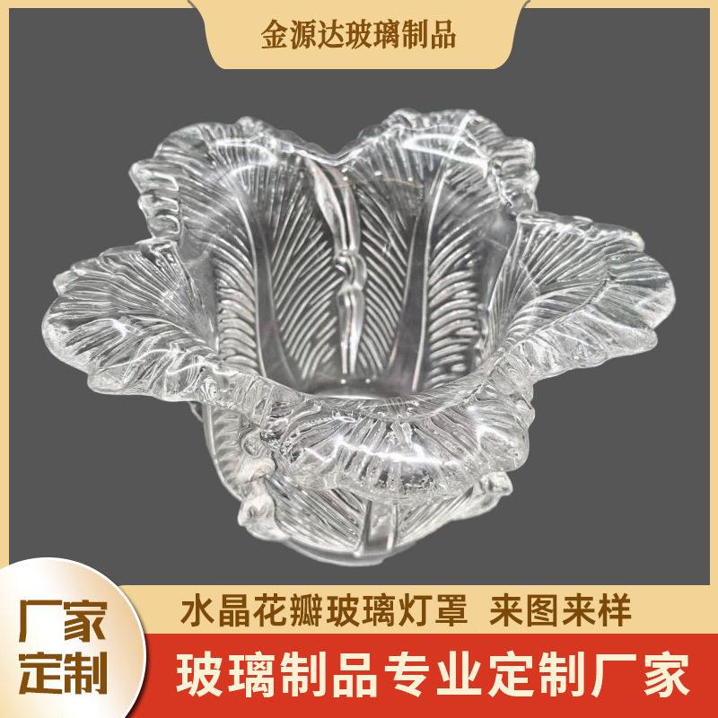水晶花瓣玻璃灯罩定制 透光艺术吊灯罩 复古客厅餐厅灯具配件