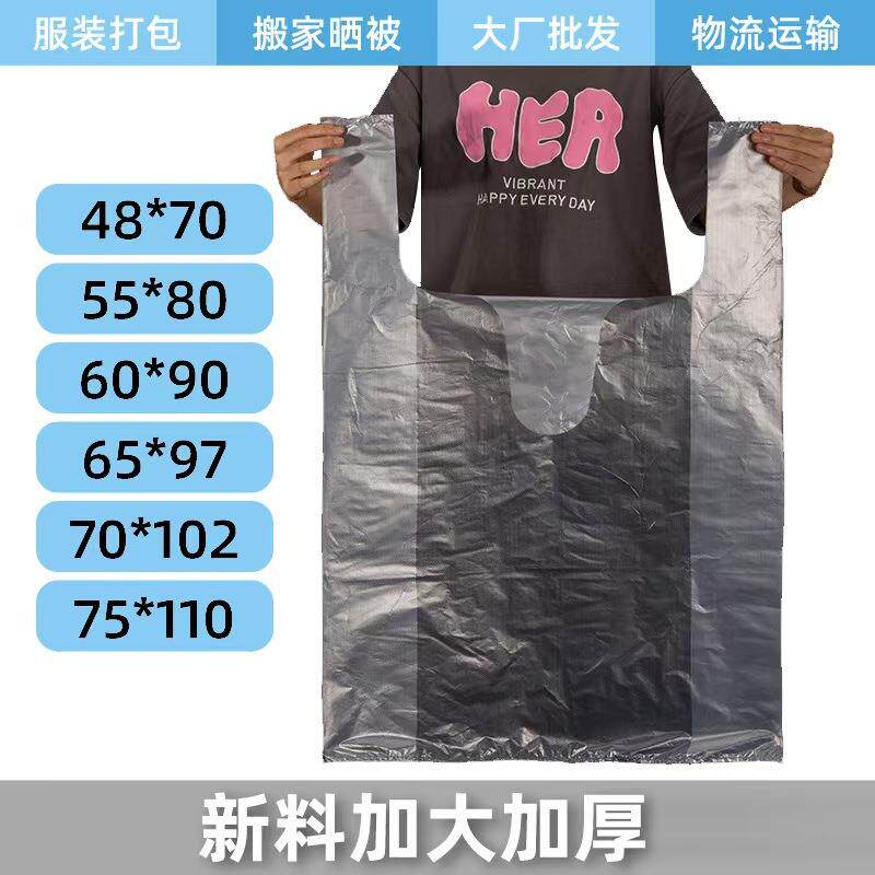 特大中号白色透明塑料袋加厚背心袋蔬菜服装打包搬家手提袋子