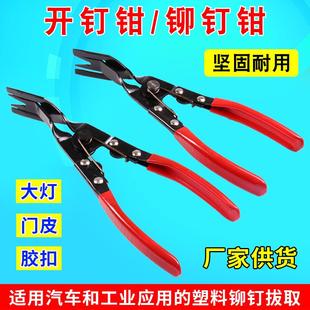 厂家直销汽车开灯钳冷胶大灯拆灯胶扣起子塑料铆钉拆卸汽车改灯钳