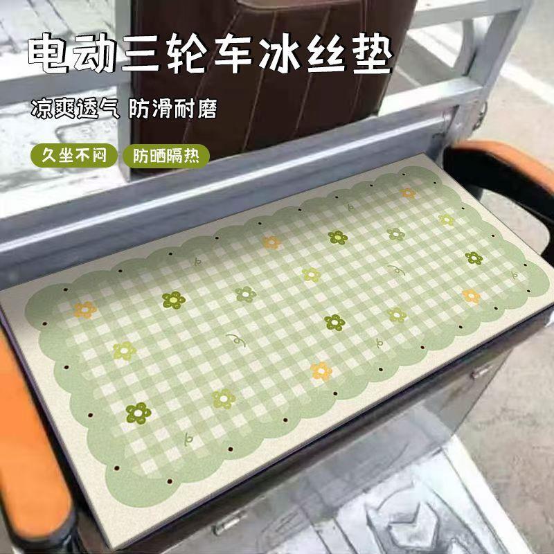 卡通冰丝电动三轮车坐垫可爱防滑透气四季垫四轮车内座椅垫夏季