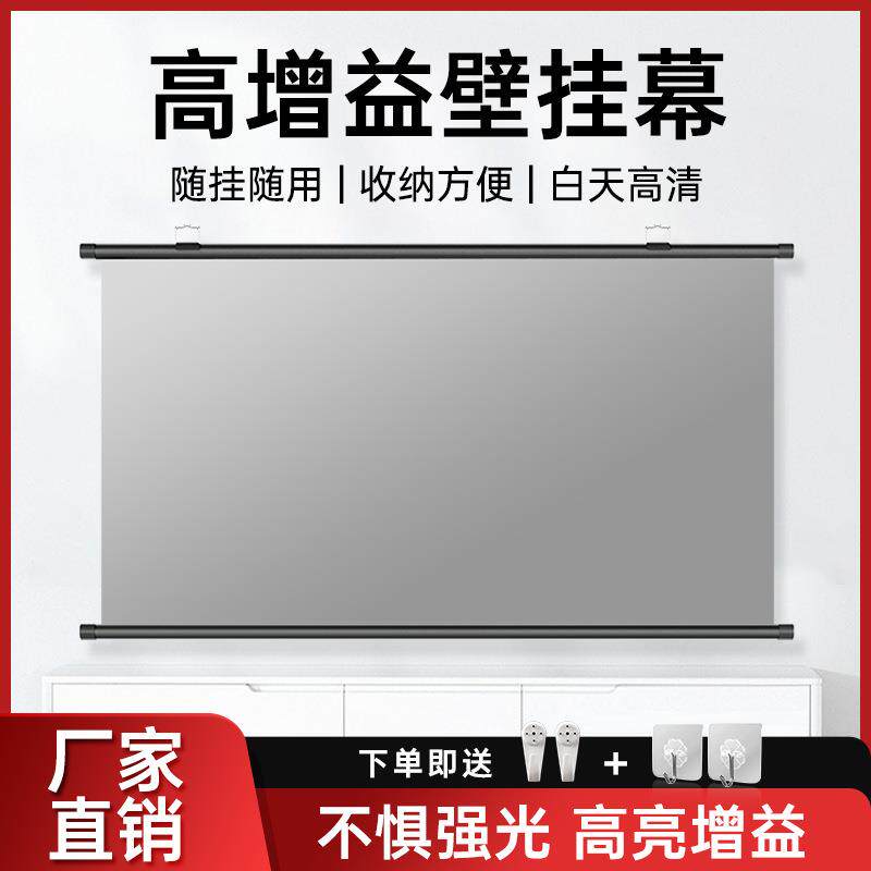 送挂钩投影幕布壁挂墙上免打孔4K超高清白天抗光直投移动便携带杆