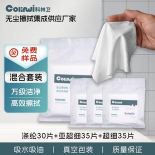 1009sle擦拭布工业除尘布 涤纶超细6寸100片 科林卫无尘布 混合装