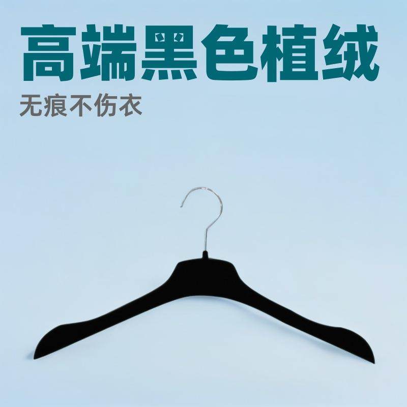 秋季高端黑色植绒衣架女西装外套衣架无痕服装店外贸塑料衣架