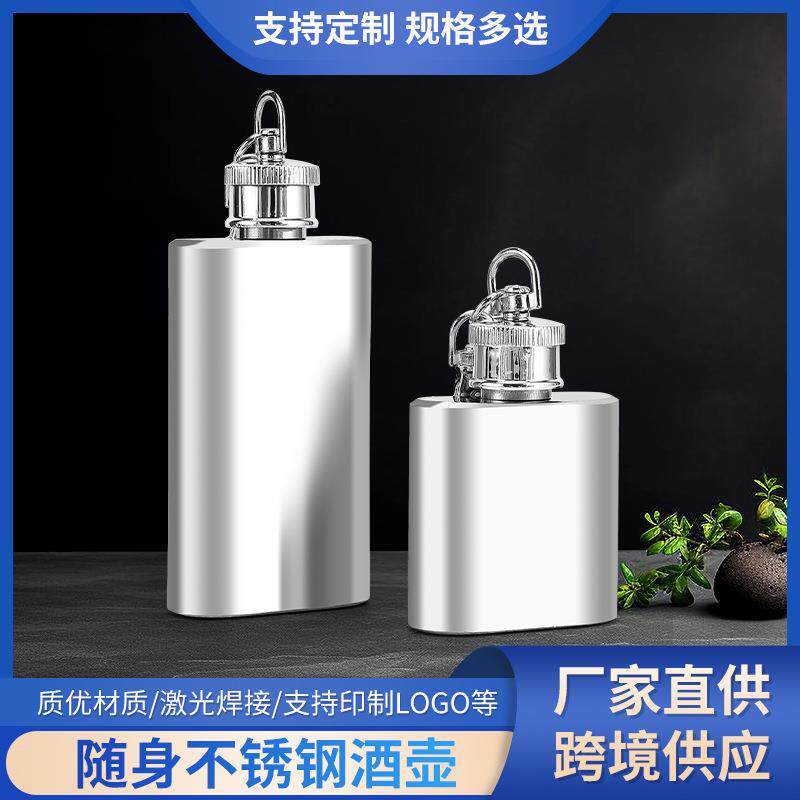 跨境现货随身便携露营小酒壶 户外不锈钢酒壶 1-2盎司酒壶钥匙扣