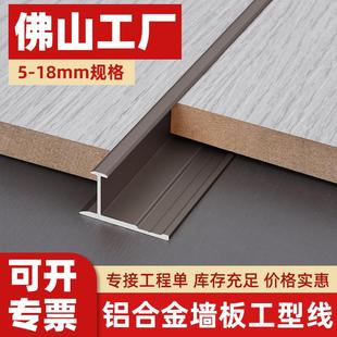 木饰面工字条铝合金收边条护墙板收口条工字型卡条集成金属装饰条