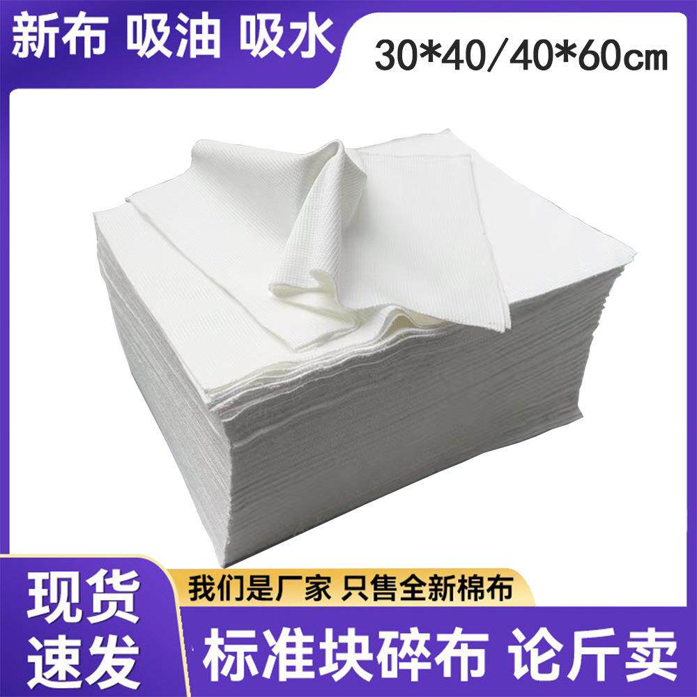 白色不掉毛工业擦机布棉质工业抹布论斤卖吸油吸水标准白色棉碎布