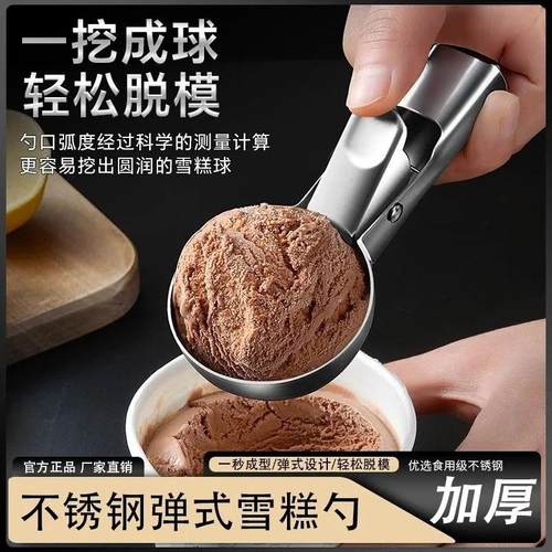 加厚不锈钢雪糕勺冰淇淋挖球器家用商用西瓜冰激凌热奶宝挖球勺子