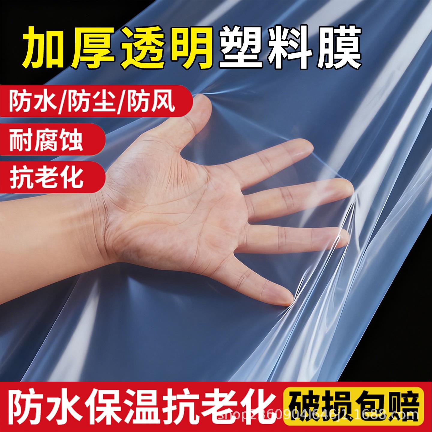 塑料布封窗透明防水布防雨加厚大棚薄膜保温保暖窗户挡风冬季膜