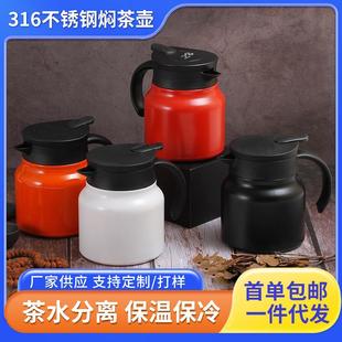 家用保温壶316不锈钢焖茶壶茶水分离大容量泡茶壶商用礼品壶