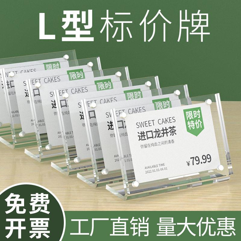 L型强磁台卡亚克力标价牌商品价格签标签牌广告展示牌价目牌台牌