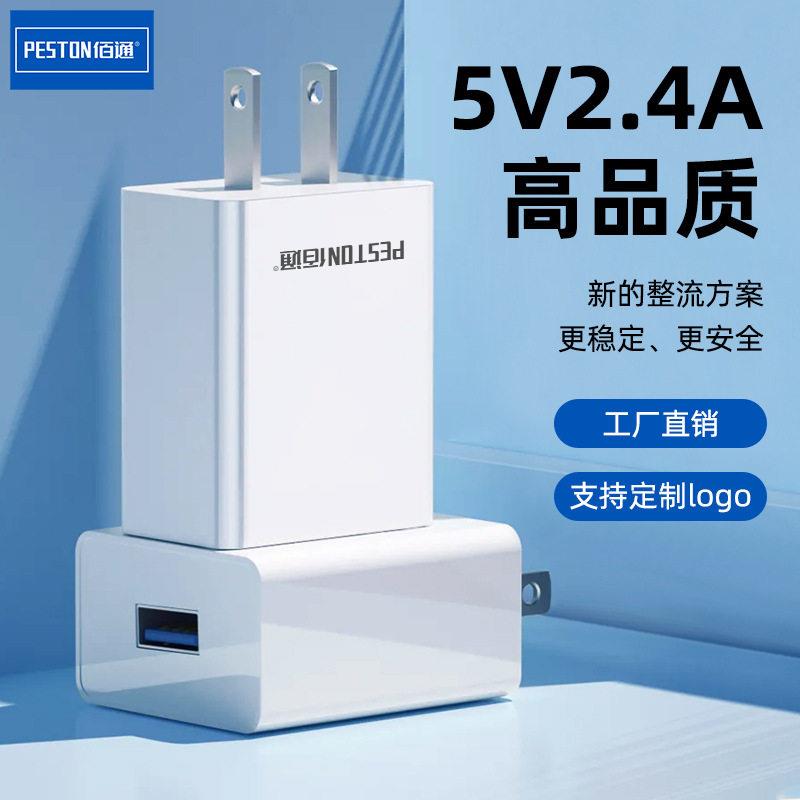 充电器适用手机安全认证USB电源适配5v2a插头家电美规充电头QC3.0