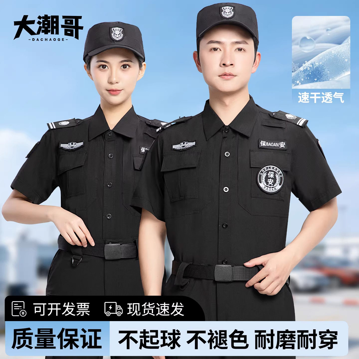 冰丝速干衣保安服夏季薄款男女短袖作训夏装执勤工作套装安保制服