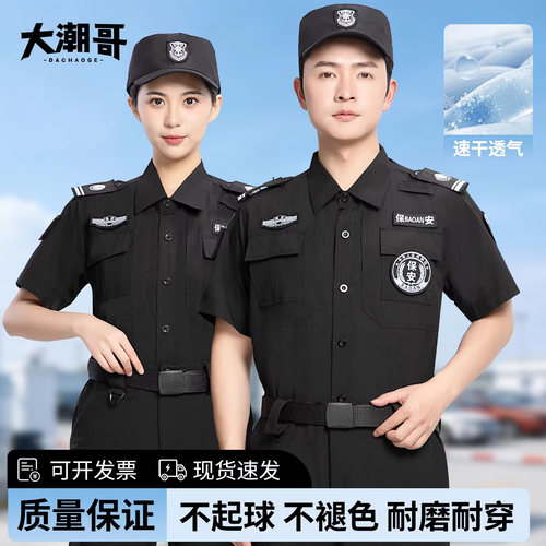 冰丝速干衣保安服夏季薄款男女短袖作训夏装执勤工作套装安保制服