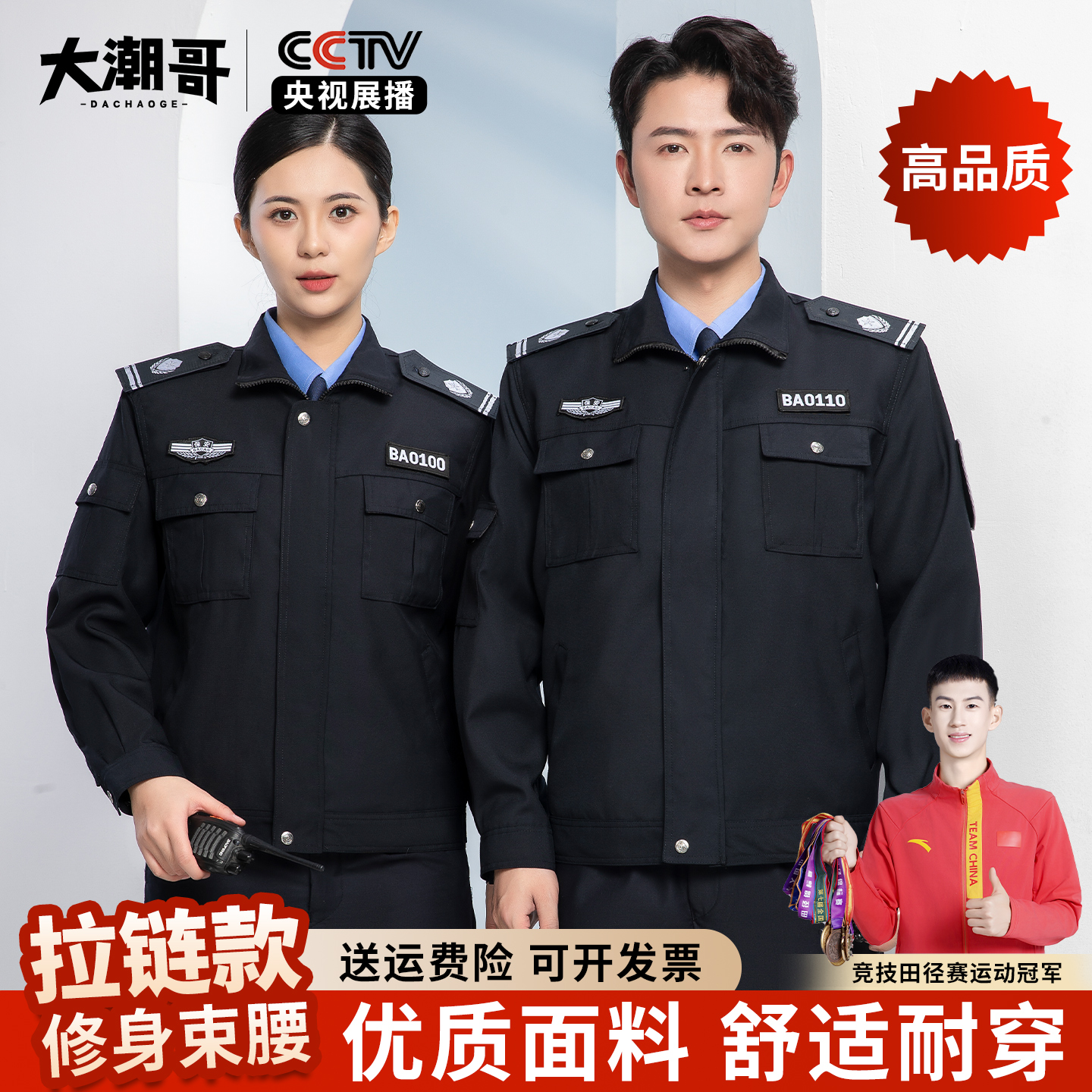 秋冬贡丝锦套装2025新款保安制服