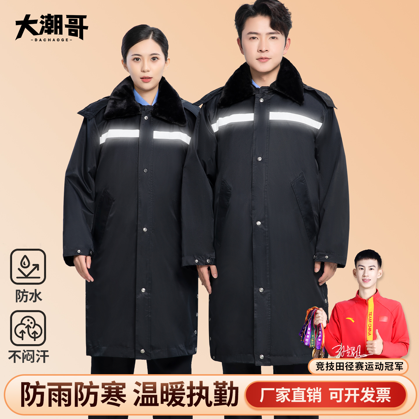 加厚防寒不起球保安工作服大衣
