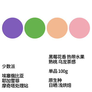 FEW少数派Steam Kissed埃塞俄比亚耶加雪菲日晒手冲咖啡