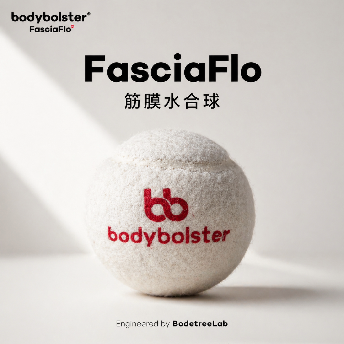 FasciaFlo筋膜水合球纤维磨毛面料精准剪切力改善肩颈腰背紧绷感 - 实物图