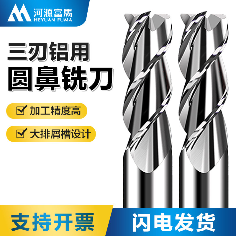 富马铝合金专用钨钢铝用刀圆鼻刀