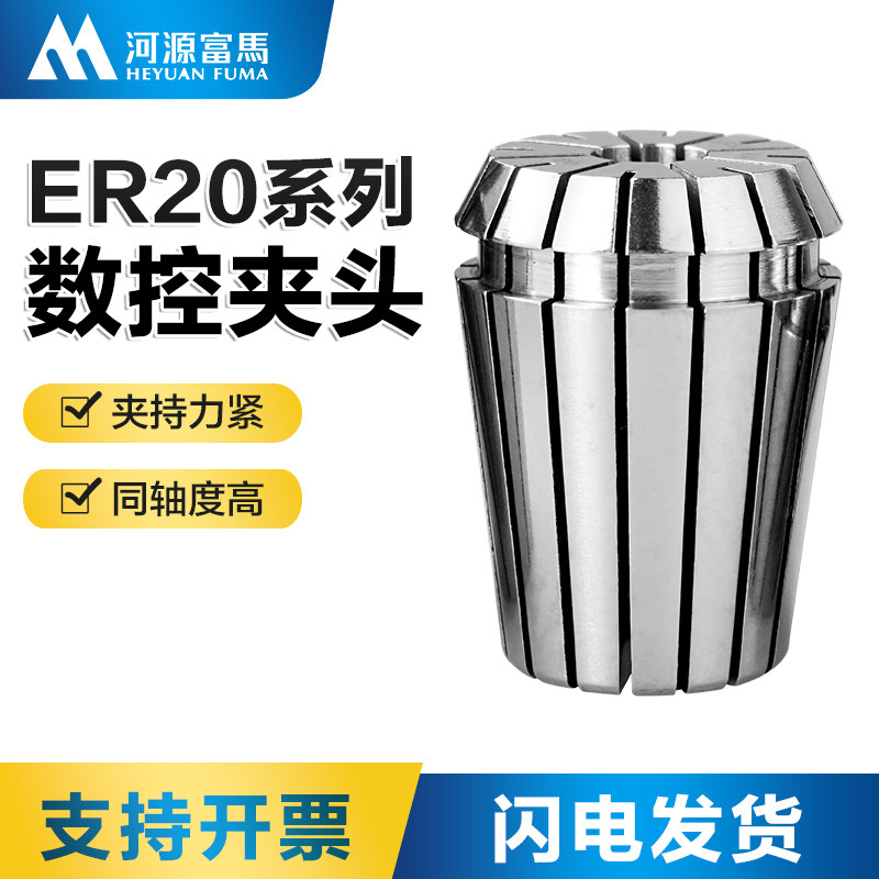 富马er20筒夹高精度弹性