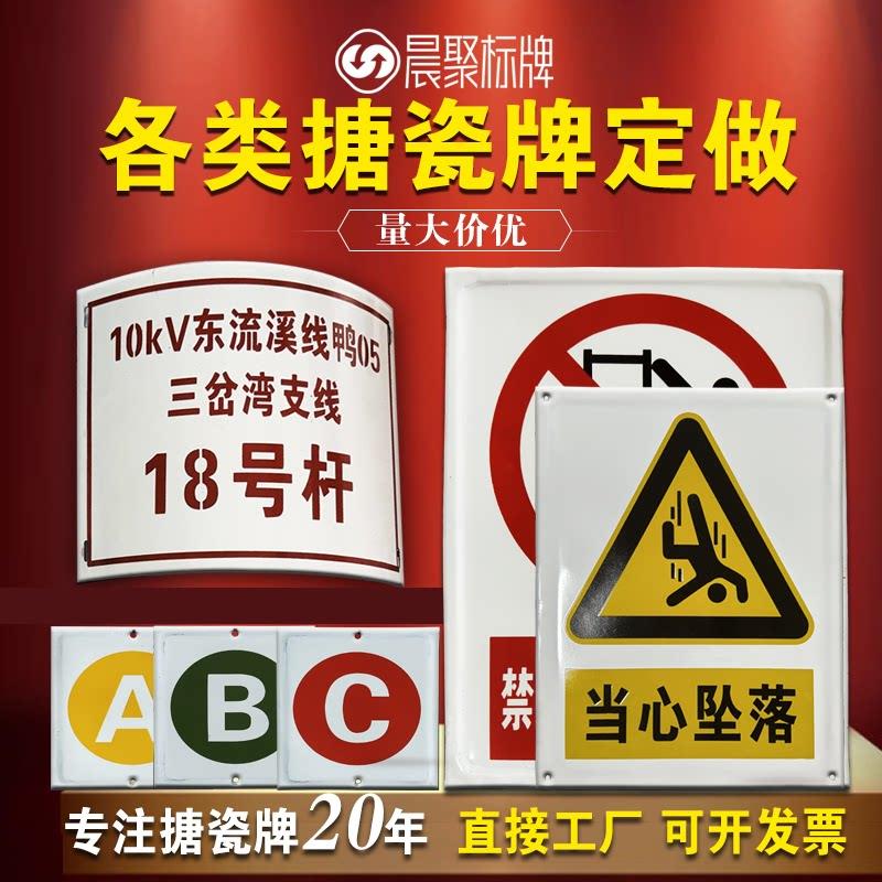 定做搪瓷标牌电力标牌安全禁止警示搪瓷牌标识牌线路杆号牌定制