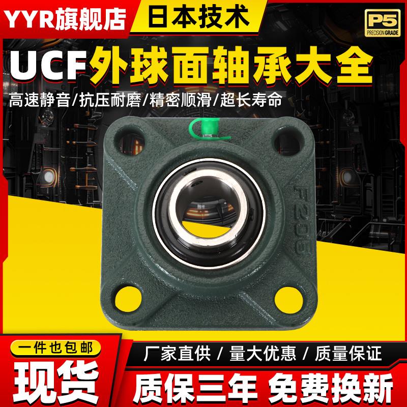 日本方形带座外球面轴承UCF311 312 F313 314P4级315 316 317 318