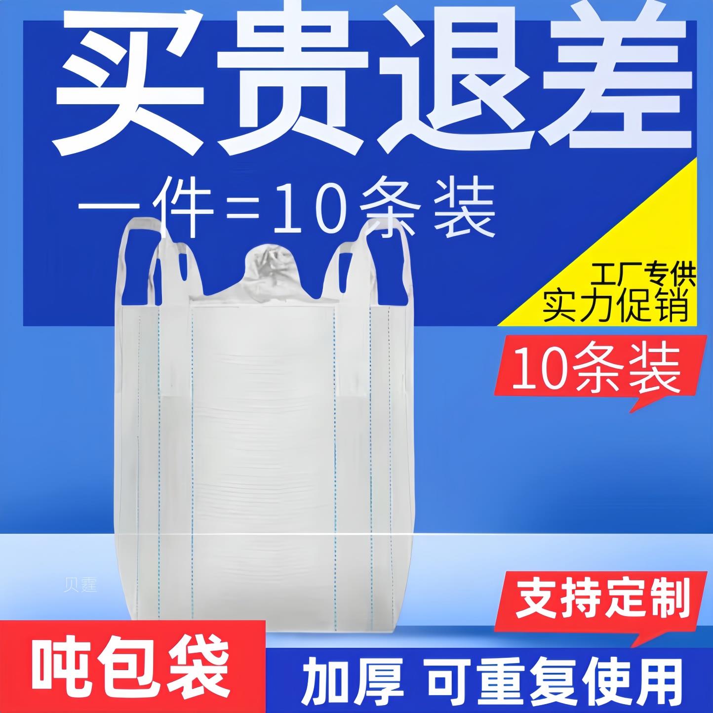 吨袋加厚吨包袋耐磨集装袋1吨2吨工业用十字托底超大吊装袋10条