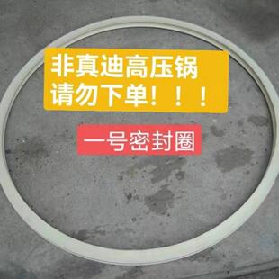 高原高压锅压力锅锅圈高压锅配件密封圈 胶圈 配件54CM 1号 82L