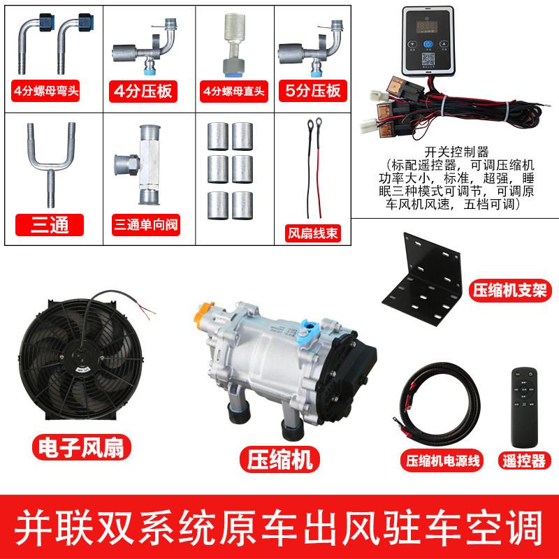 24伏轻卡大货车载用改装原车并联式电动制冷空调12v汽车驻车空调