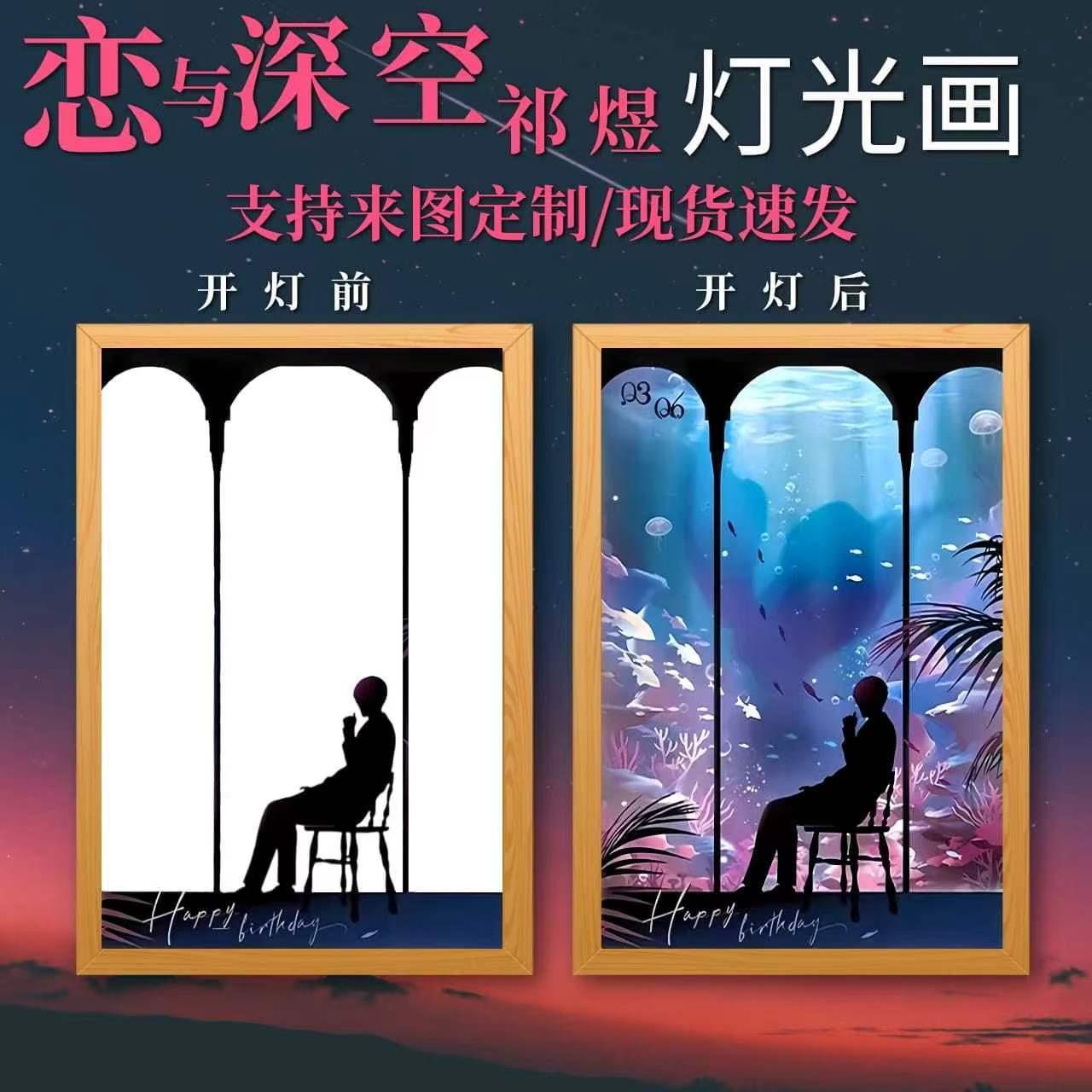 恋与深空周边灯光画祁煜沈星回黎深摆件小夜灯相框生日女神节礼物
