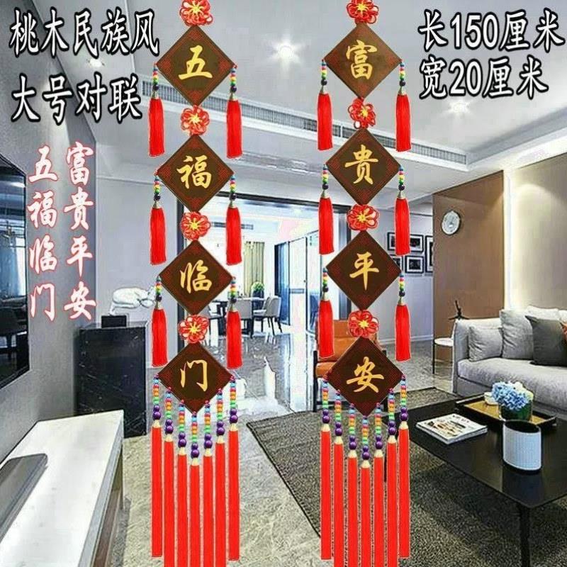 中国结福字家用窗花礼品开业家居客厅节日玄关挂件