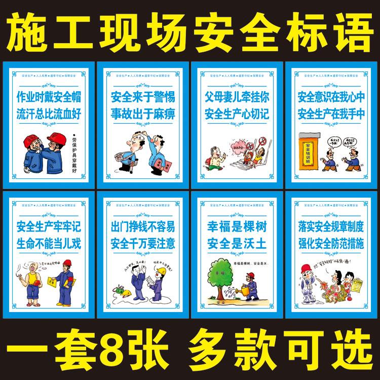 施工安全标语 现场围挡墙宣传海报挂图展板告示牌 建筑工地警示牌