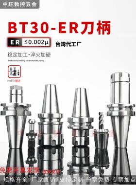 BT30-ER11 16 20 25 32 40动平衡70 100 150刀柄ER刀柄 bt30弹簧