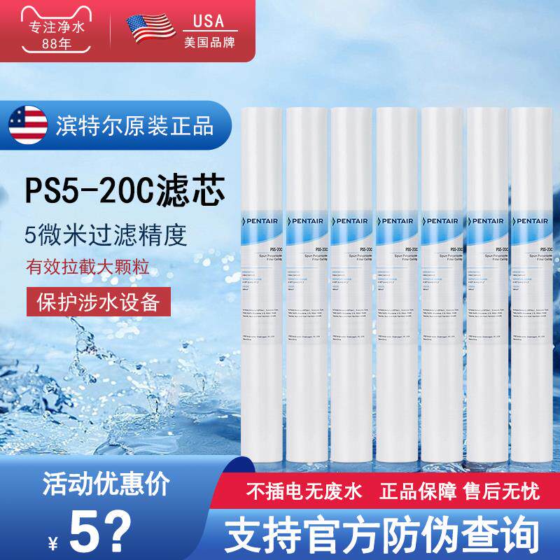 爱惠浦滨特尔7支装5微米20寸pp棉通用滤芯前置滤瓶MC2过滤净水器