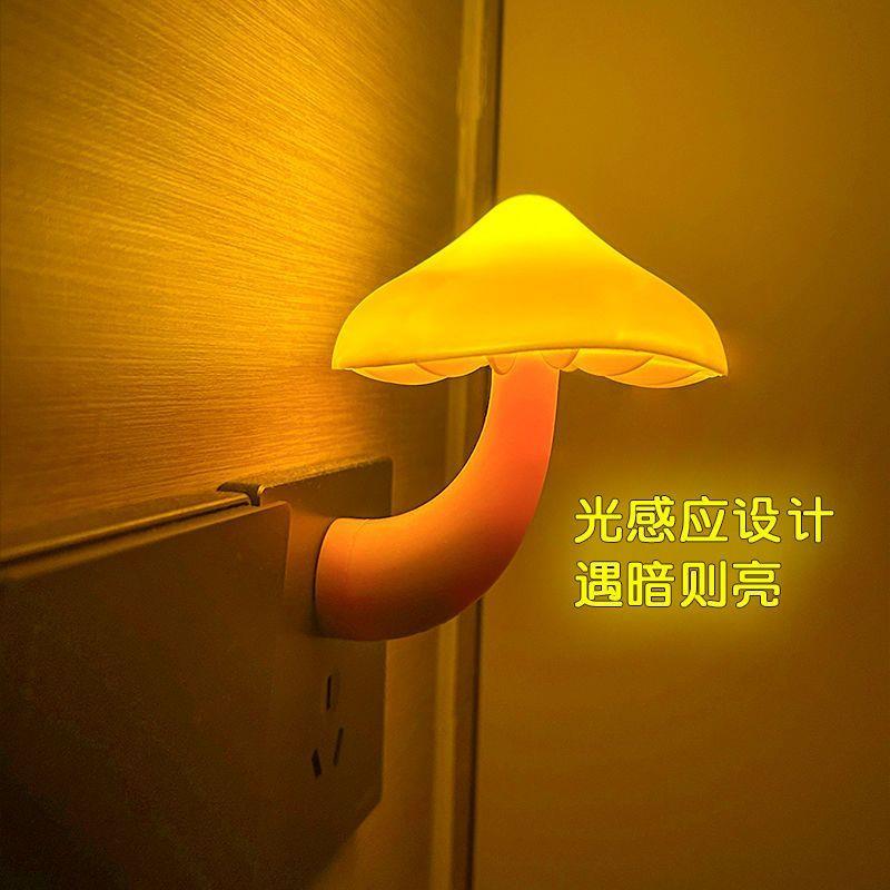 夜间感应蘑菇ins小夜灯led插电款卧室床头光控感应设计灯创意礼品