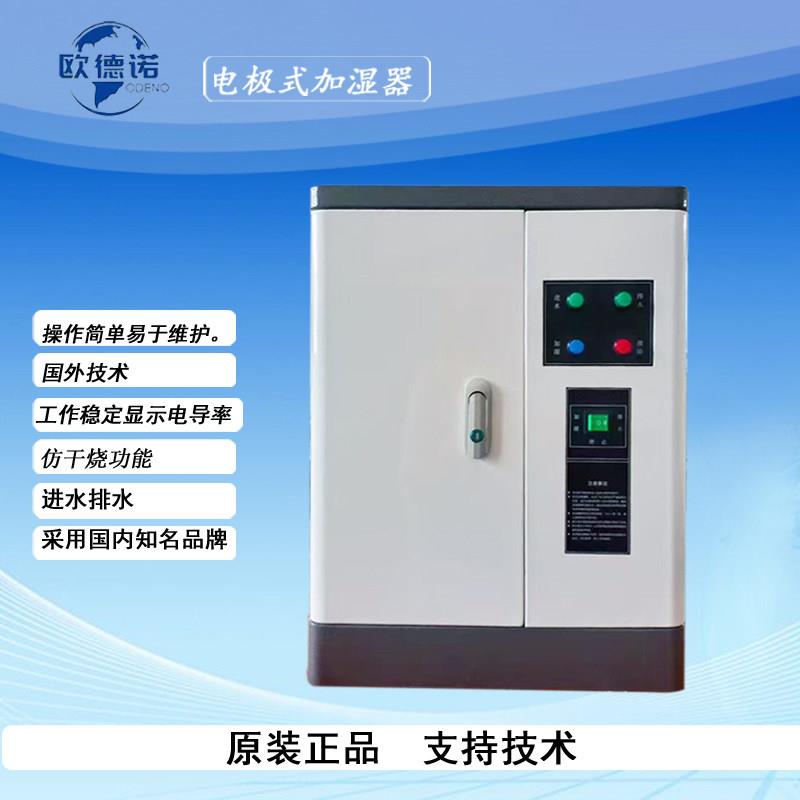 电极加湿器 电极式蒸汽加湿器 洁净加湿器 高端加湿器 工业加湿器