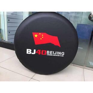 适用北京BJ40汽车用备胎越野车bj40车后备胎套 北汽车后备胎罩套
