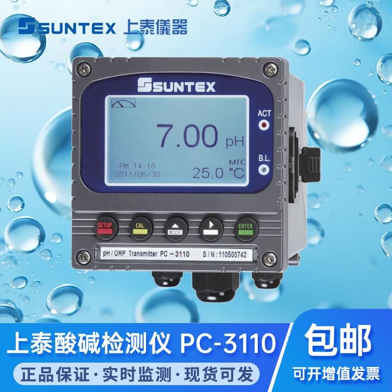 SUNTEX上泰线上酸碱度检测仪PC-3110/PC-3110RS工业线上PH计电极