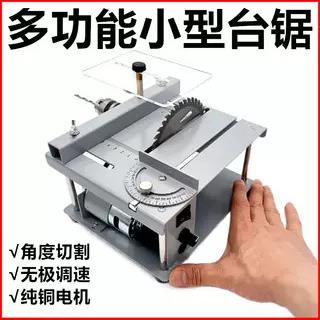 迷你切割机小微型多功能台锯剧PCB小型桌面diy模型木工家用小电锯