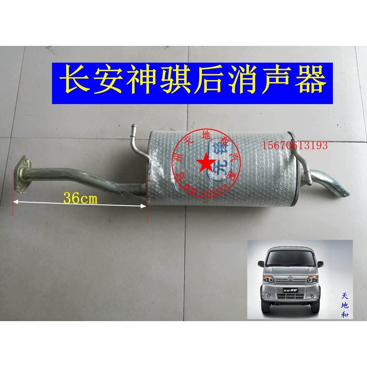促销长安 神骐后消声器t20双排sc1025货车排气管后节 消声器