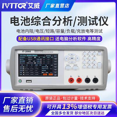 艾威锂电池综合测试仪60V/20A电压电流电池内阻充放电数值测试仪